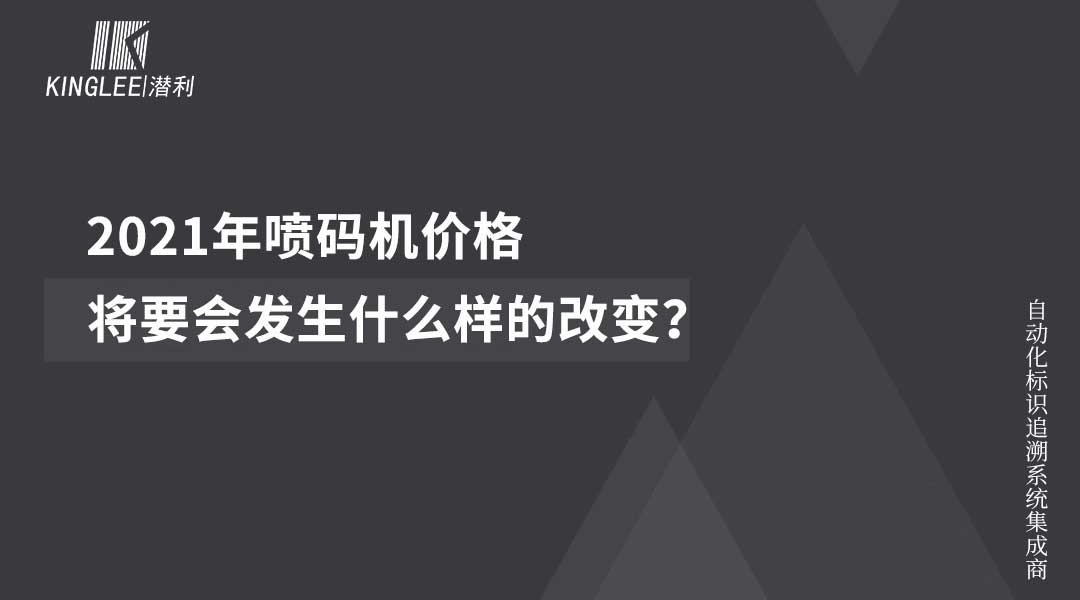 噴碼機(jī)價(jià)格變化