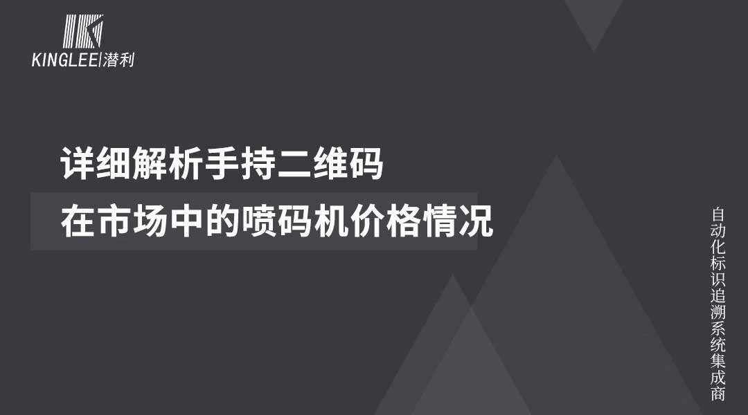 手持噴碼機(jī)