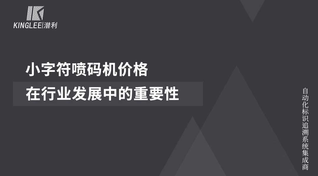 小字符噴碼機(jī)