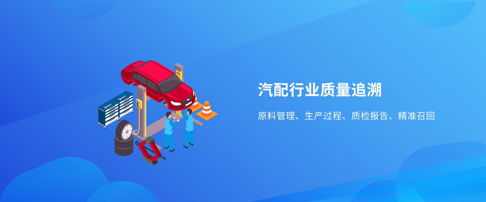 汽配產(chǎn)品一物一碼質量追溯